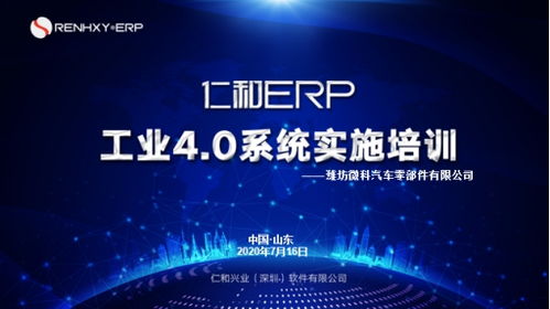 仁和erp生产管理软件帮助企业实现智能化工厂